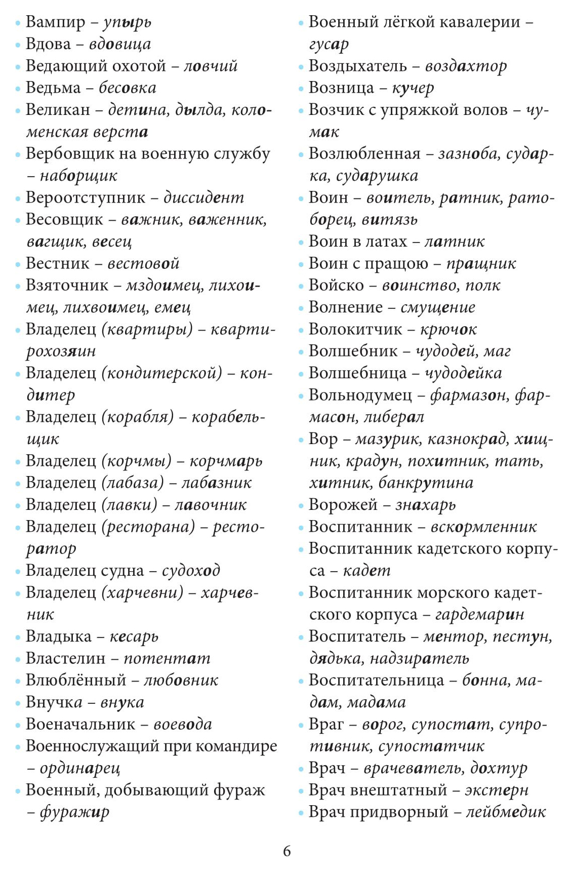 Тарасова. Школьный Словарь Устаревших Слов как по-Старому?. - купить  словаря русского языка в интернет-магазинах, цены на Мегамаркет |