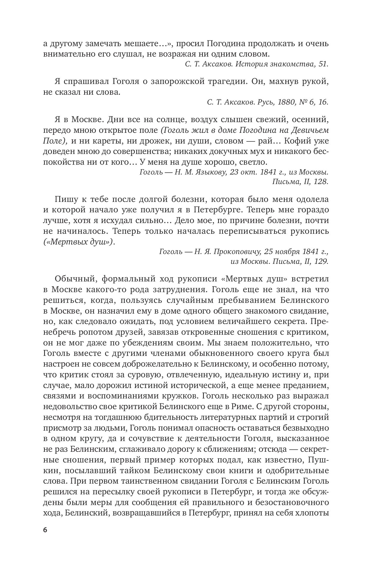 Гоголь В Жизни В 2-Х Частях. Ч.2 - купить биографий и мемуаров в  интернет-магазинах, цены на Мегамаркет | 441890