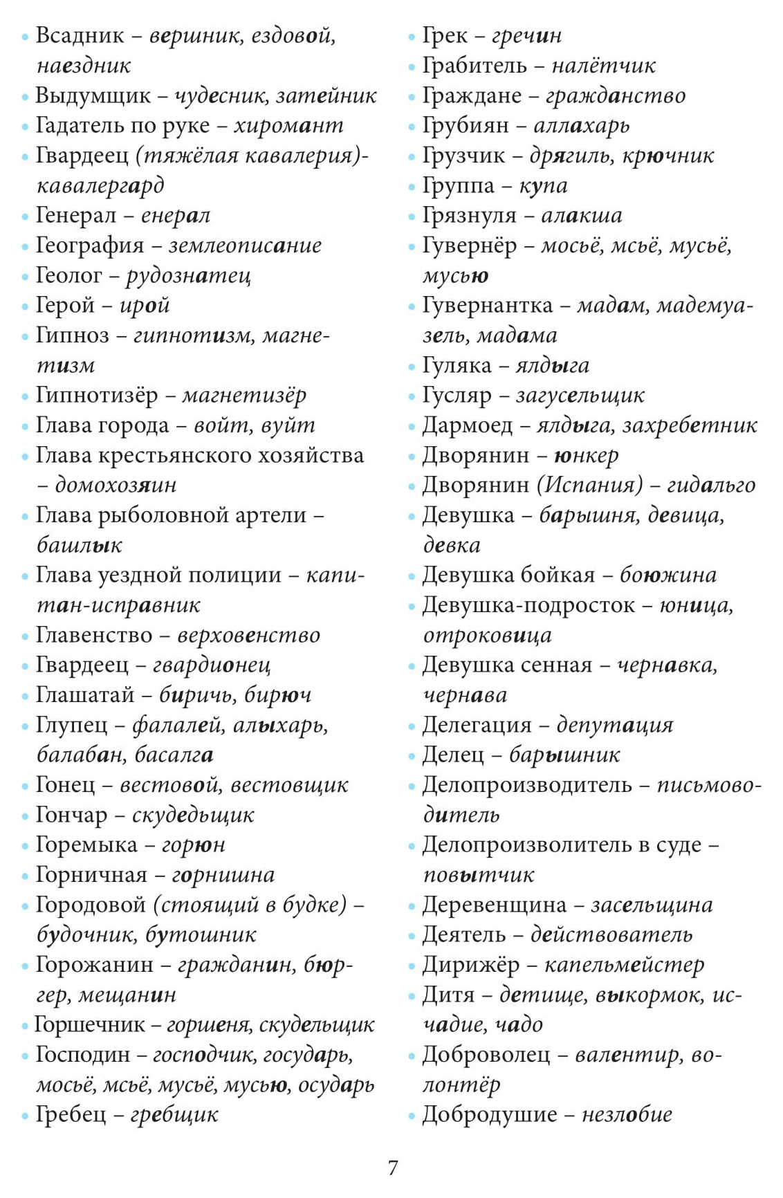 Тарасова. Школьный Словарь Устаревших Слов как по-Старому?. - купить  словаря русского языка в интернет-магазинах, цены на Мегамаркет |