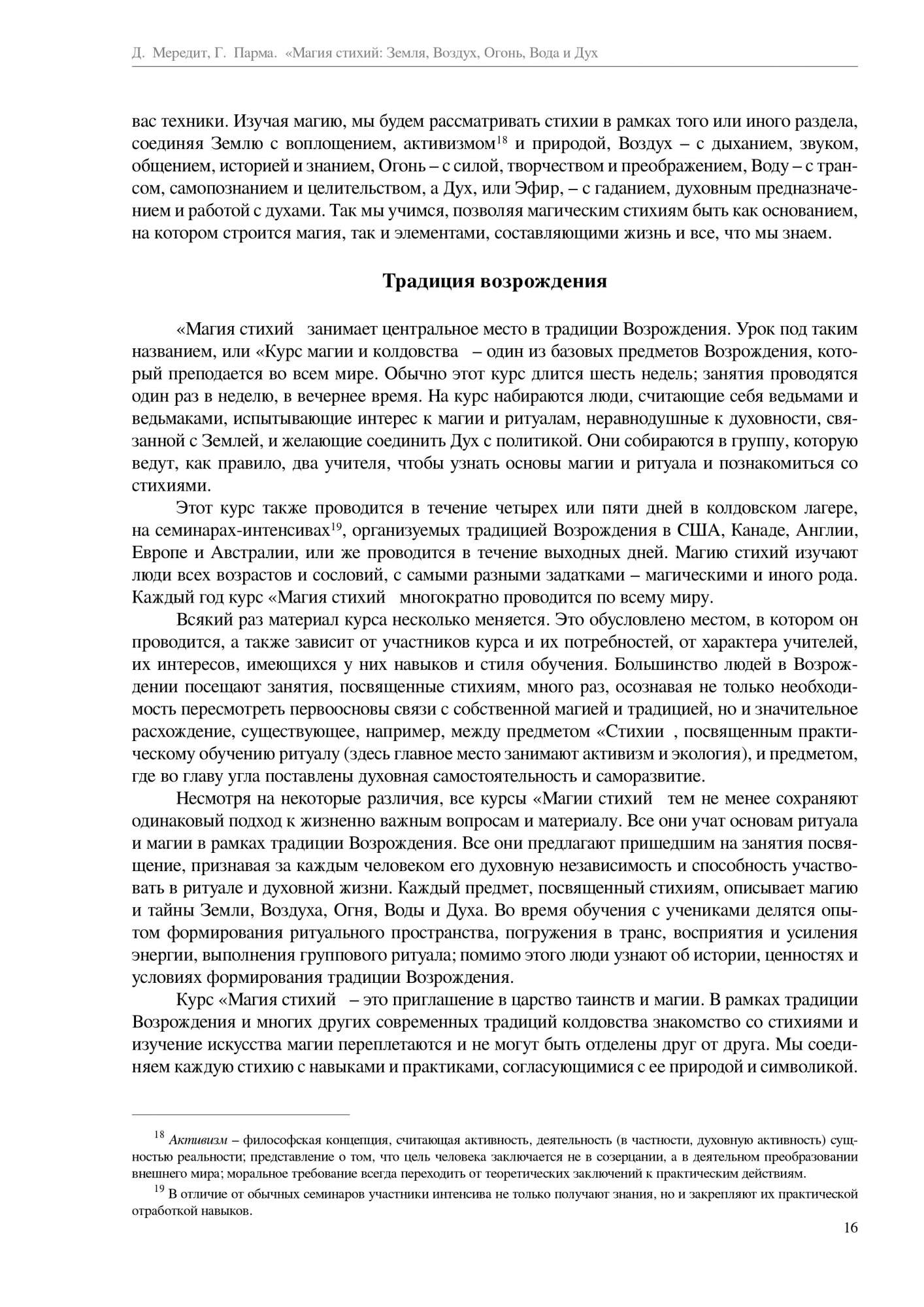 Книга Магия Стихий: Земля, Воздух, Огонь, Вода и Дух - купить эзотерики и  парапсихологии в интернет-магазинах, цены на Мегамаркет |