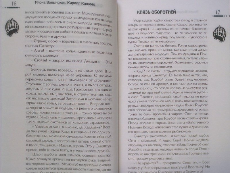 Я еще не князь книга 15. Оборотень князь текст. Князь Старая книга.