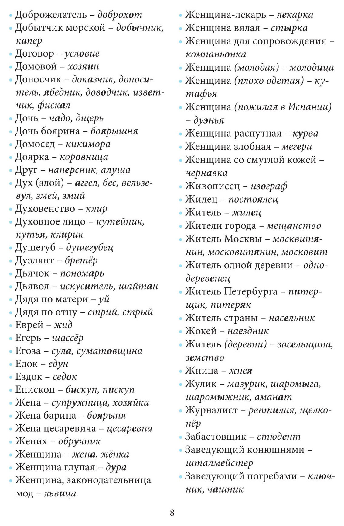 Тарасова. Школьный Словарь Устаревших Слов как по-Старому?. - купить  словаря русского языка в интернет-магазинах, цены на Мегамаркет |