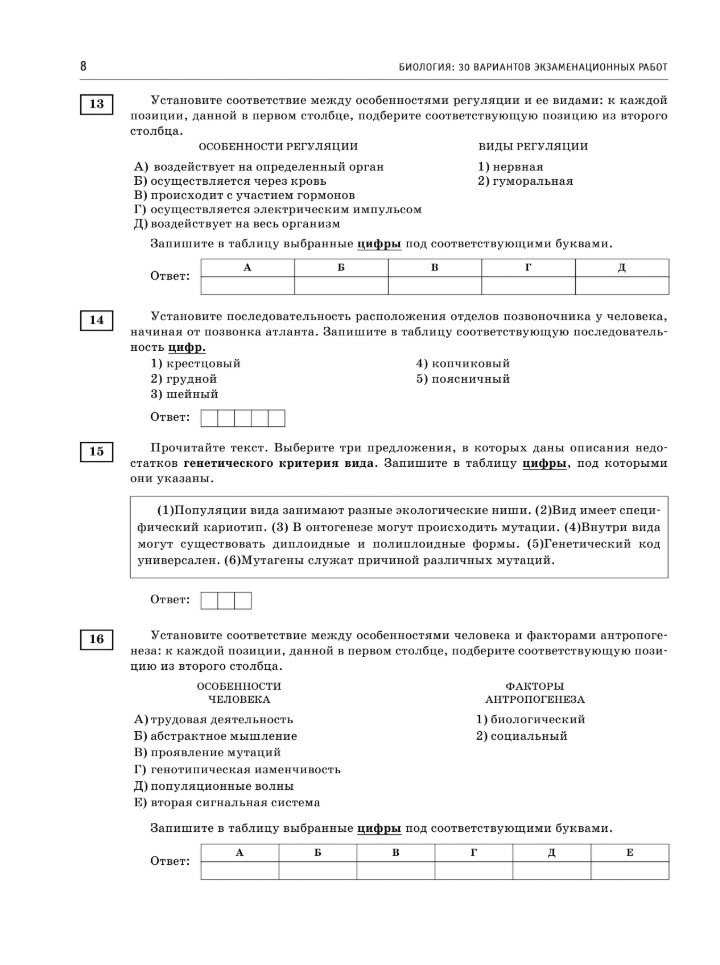 Тренировочные егэ биология. Прилежаева биология ЕГЭ 2020. ЕГЭ биология 2019 л г Прилежаева.