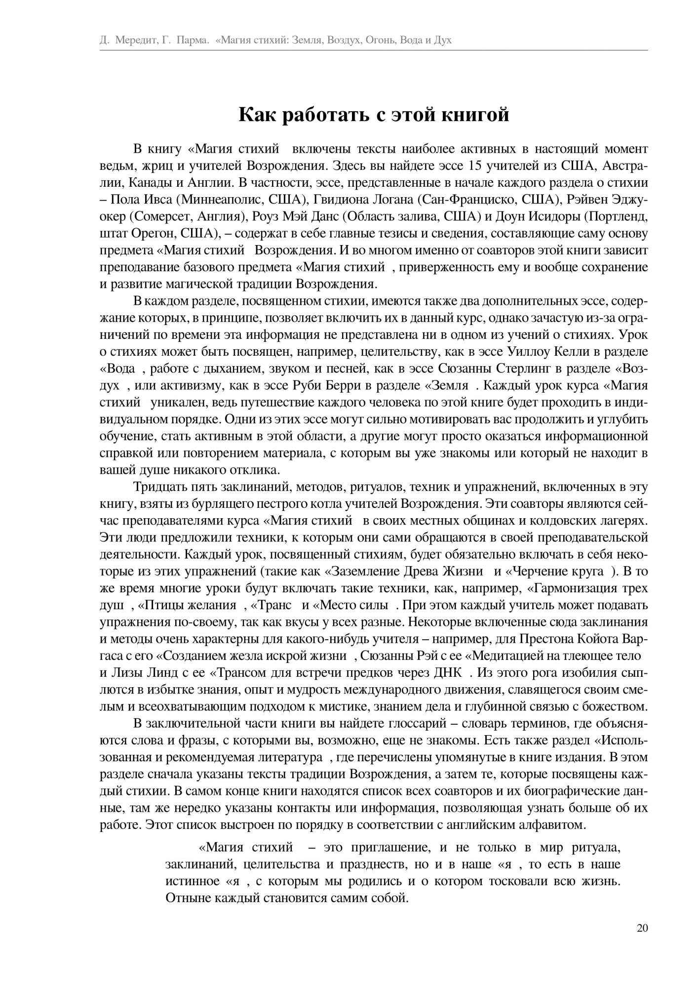 Книга Магия Стихий: Земля, Воздух, Огонь, Вода и Дух - купить эзотерики и  парапсихологии в интернет-магазинах, цены на Мегамаркет |