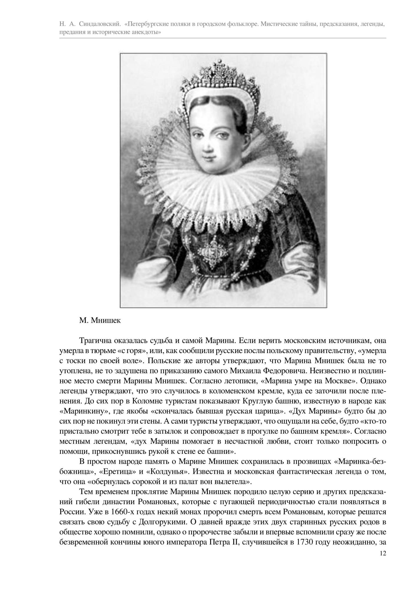 Книга Петербургские поляки в городском фольклоре - купить биографий и  мемуаров в интернет-магазинах, цены на Мегамаркет |