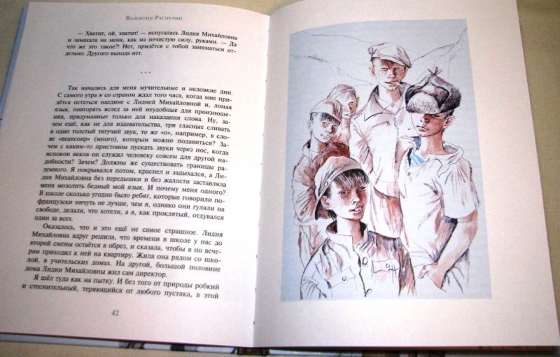 Название произведения говорит о том уроки французского. Иллюстрации к книге уроки французского Распутина.