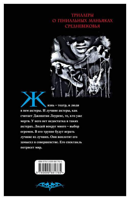 Читать книгу кукловоды