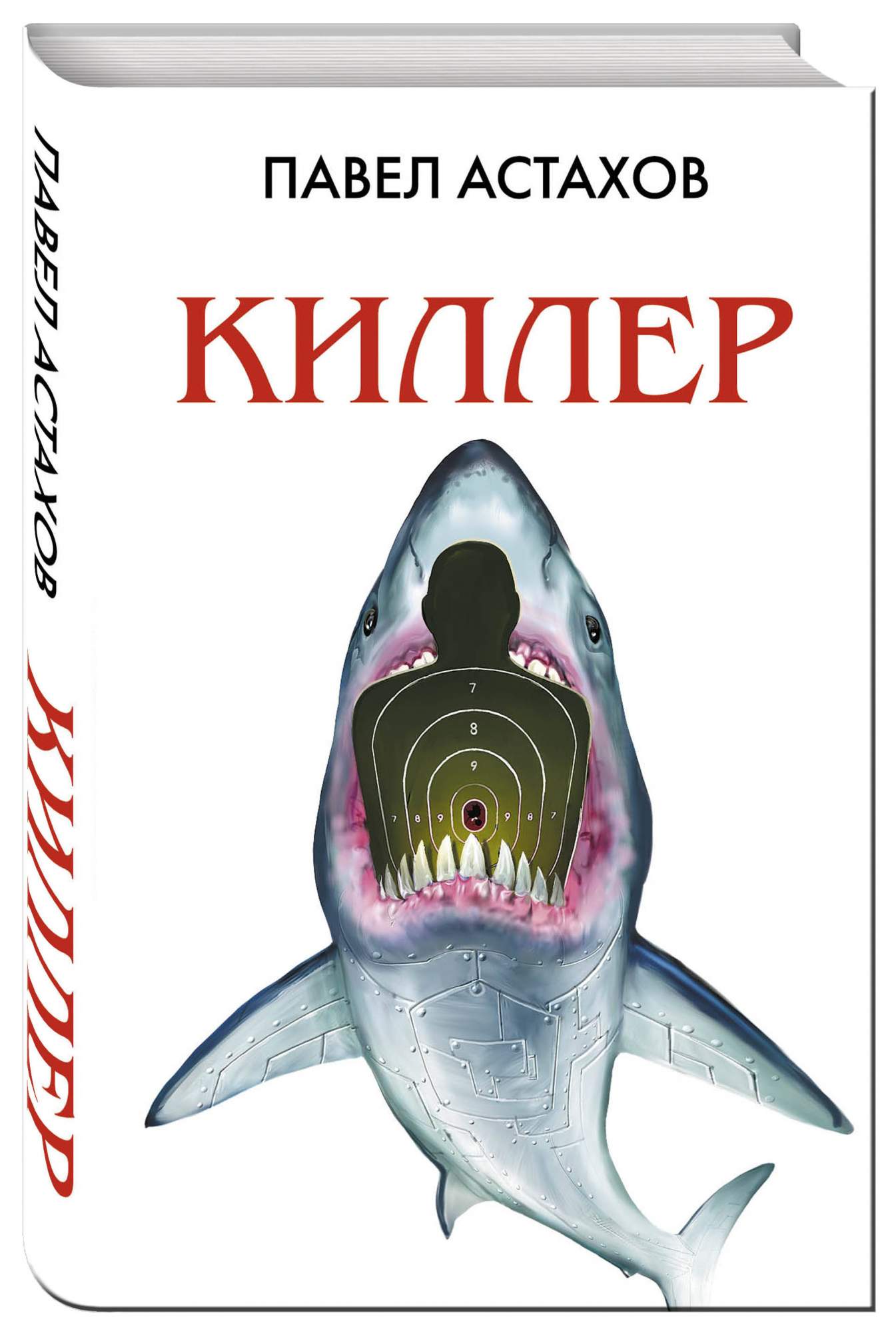 Книги Павла Астахова Купить