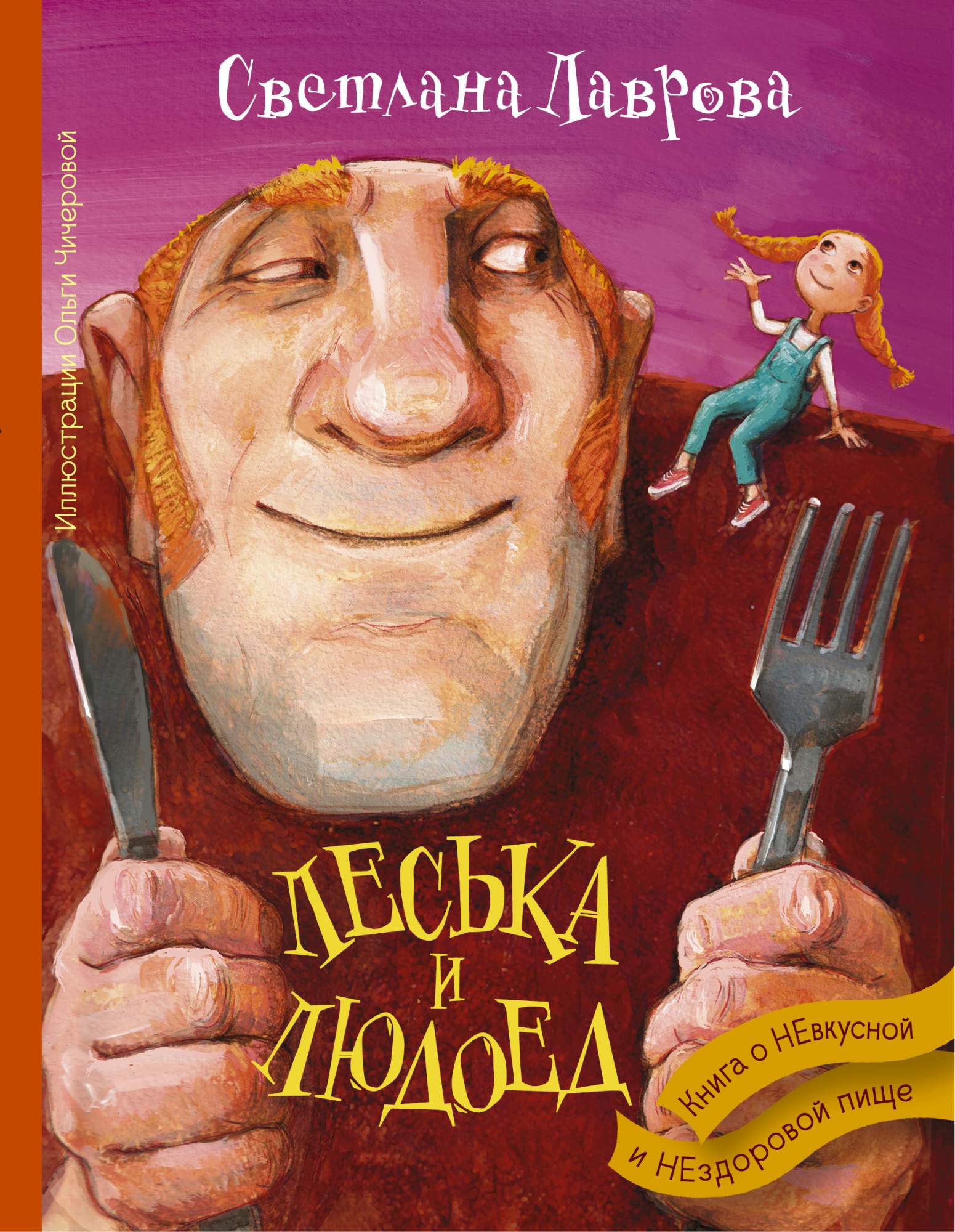 людоеды 