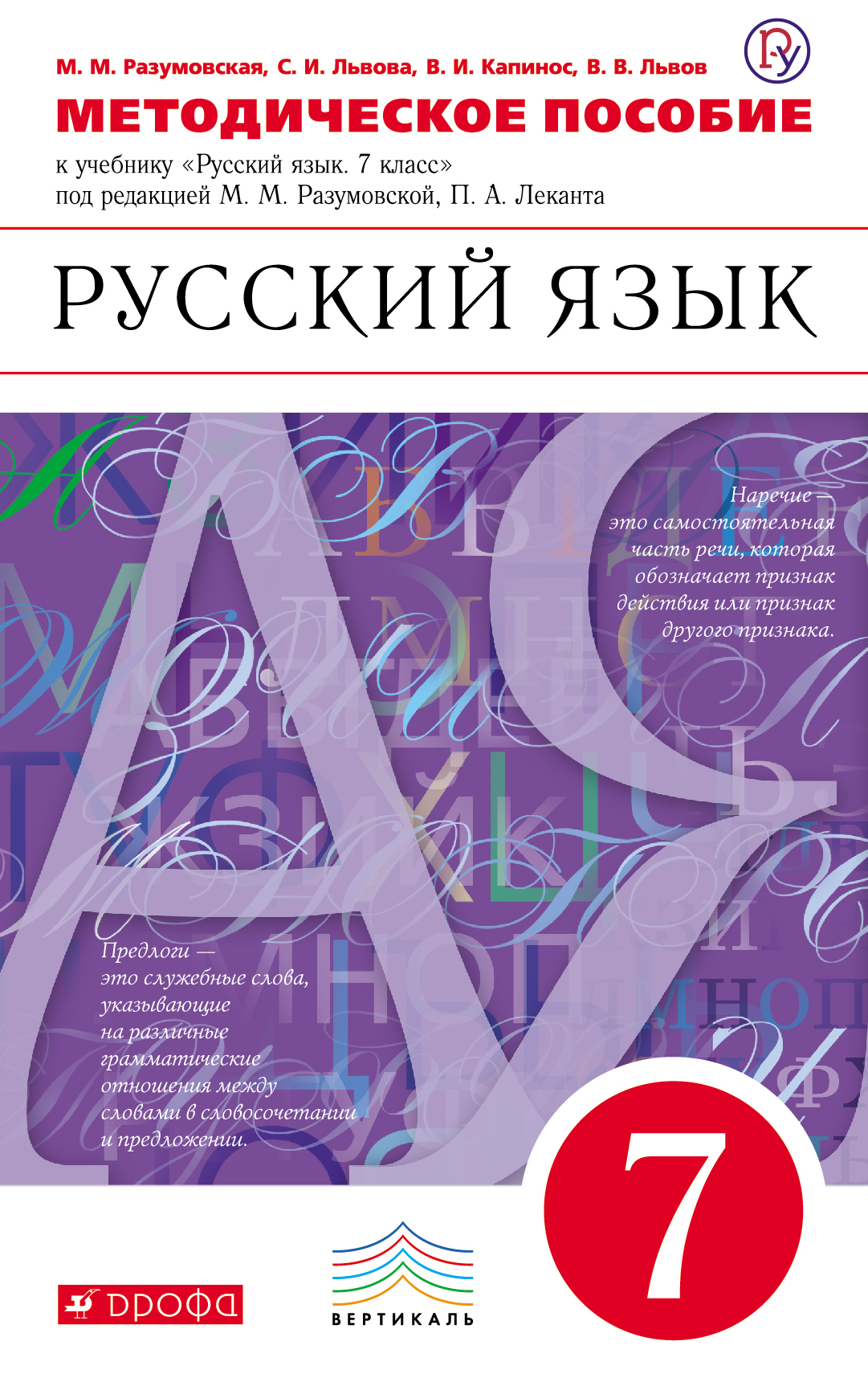 Разумовская 8 Класс Учебник 2020 Год Купить