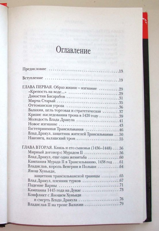 Искусство лежать. Дракула книга оглавление. Содержание книги. Дракула содержание книги. Книга рука Дракулы оглавление.