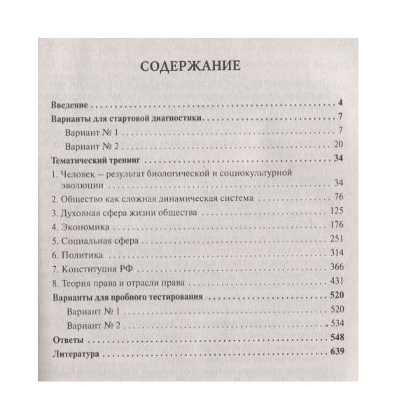 Баранов егэ обществознание справочник содержание. Кодификатор егэ обществознание 2022 фипи. Егэ обществознание содержание. Кодификатор егэ по обществознанию. Кодификатор егэ по обществознанию.
