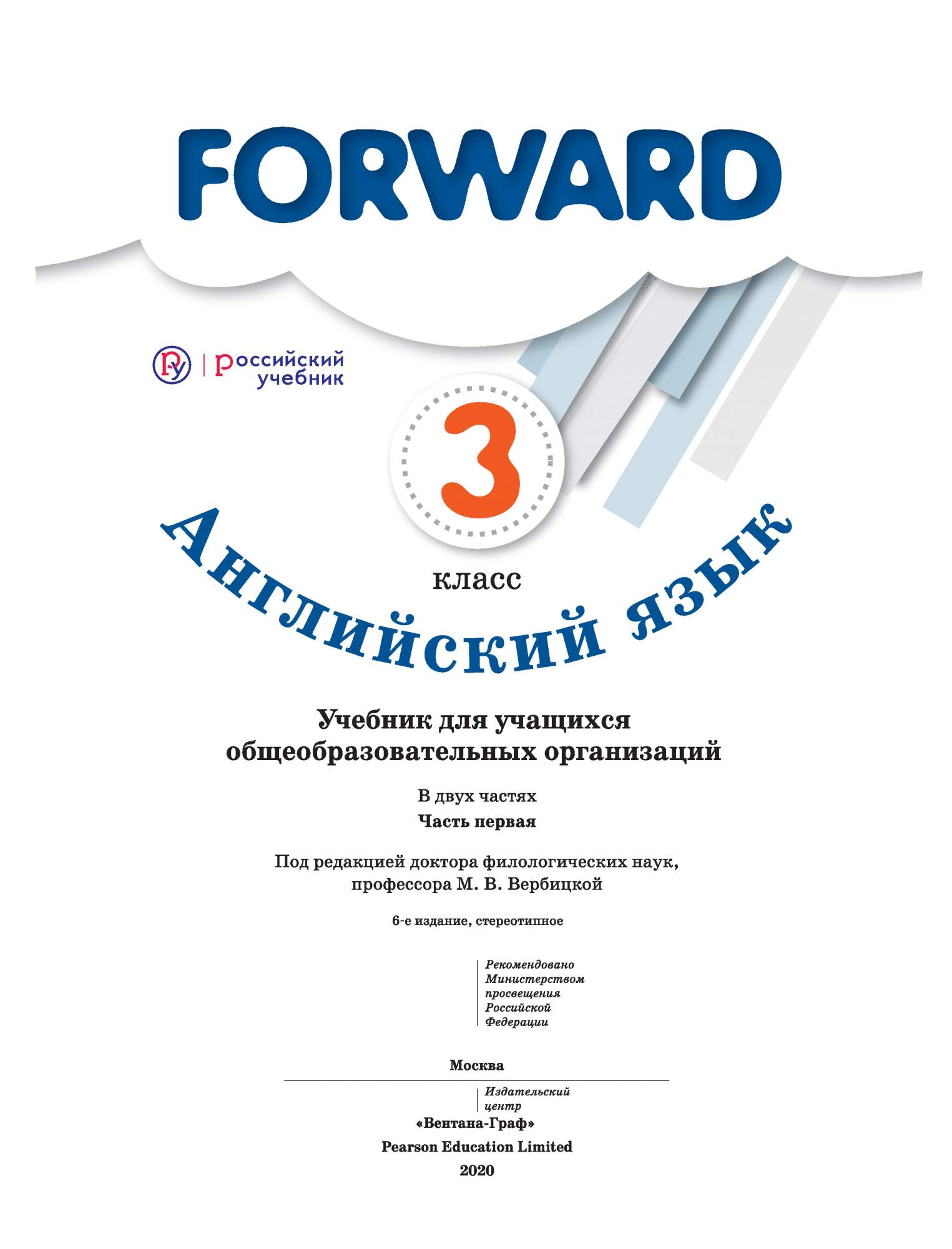 Учебник forward 3. Forward 3 класс учебник. Вербицкая учебник. Английский язык 10 класс форвард. Английский вербицкая 6 класс аудио