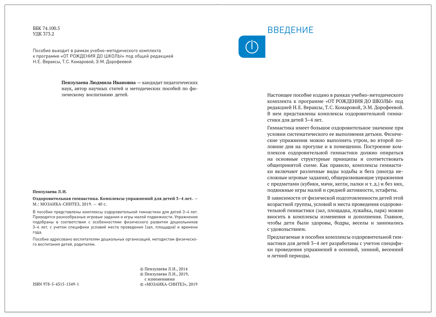 Пособие ФГОС Оздоровительная гимнастика - Комплексы упражнений детям 3-4 л.  Мозаика-Синтез - купить подготовки к школе в интернет-магазинах, цены на  Мегамаркет | МС11549