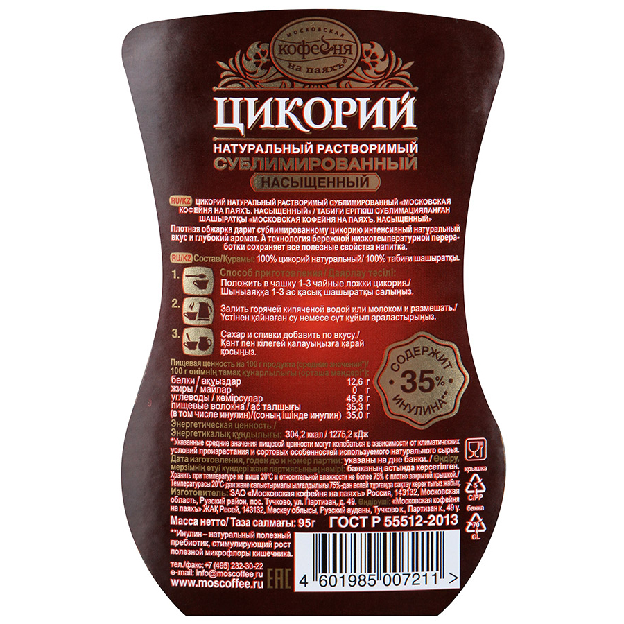 На паях что это значит. Кофейня на паяхъ цикорий сублимированный 95г. Цикорий Московская кофейня. Кофейня Московская на пайах. МКП цикорий насыщенный 95г.