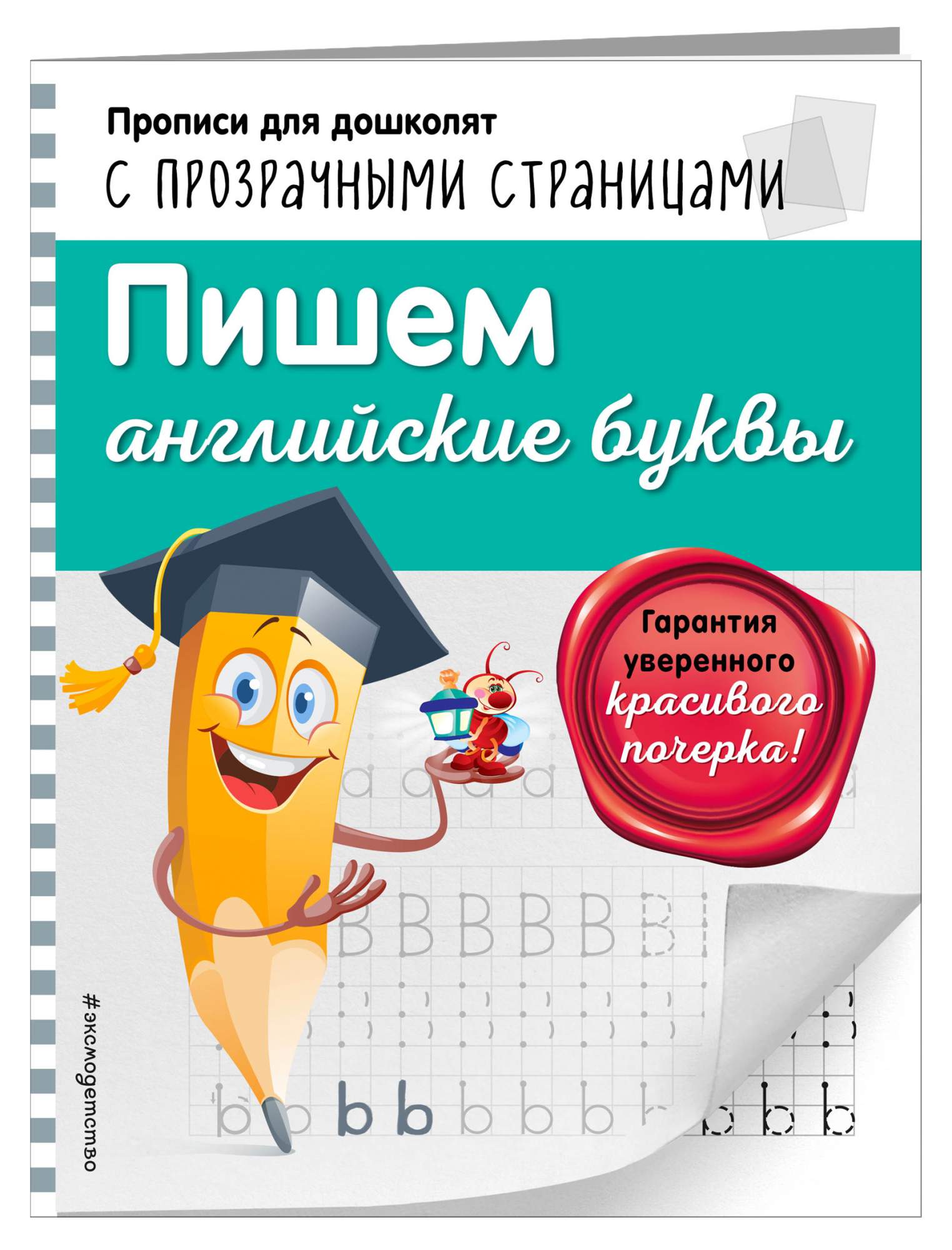 Пишем Английские Буквы – купить в Москве, цены в интернет-магазинах на  Мегамаркет