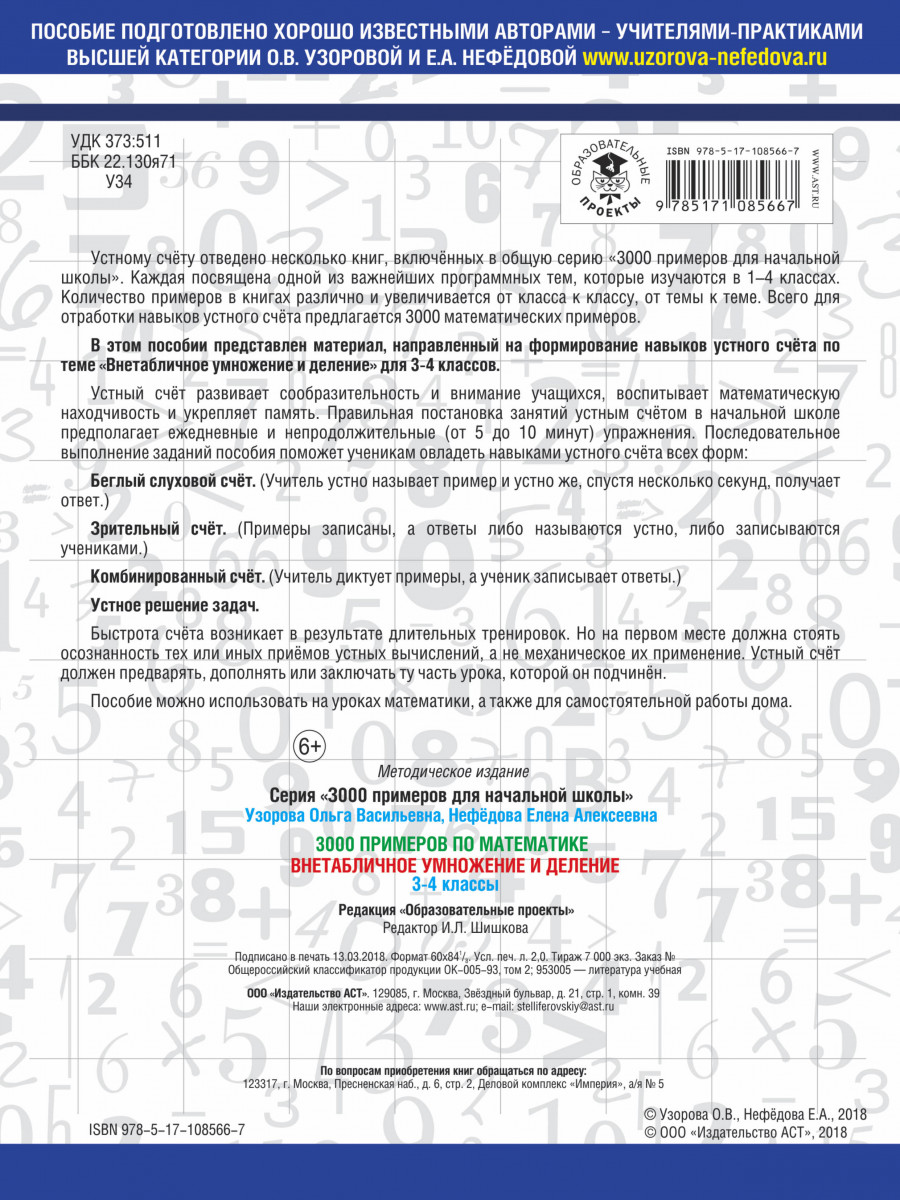 Книга 3000 примеров по Математике, 3-4 кл.Ы, Устный Счет, Внетабличное  Умножение и Де... - отзывы покупателей на Мегамаркет