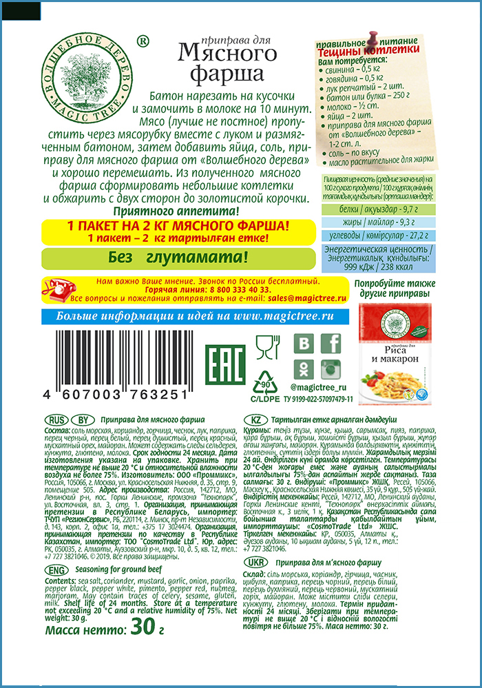 Приправа Для Домашних Котлет Волшебное Дерево Купить