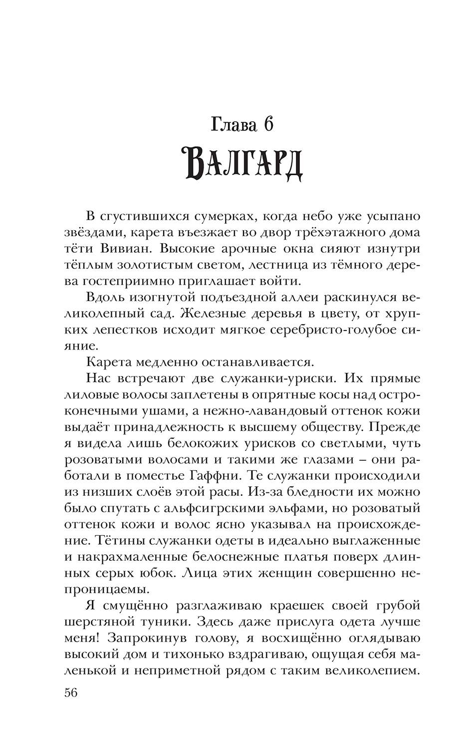 Книга Хроники Черной Ведьмы, Черная Ведьма - купить современной литературы  в интернет-магазинах, цены на Мегамаркет |