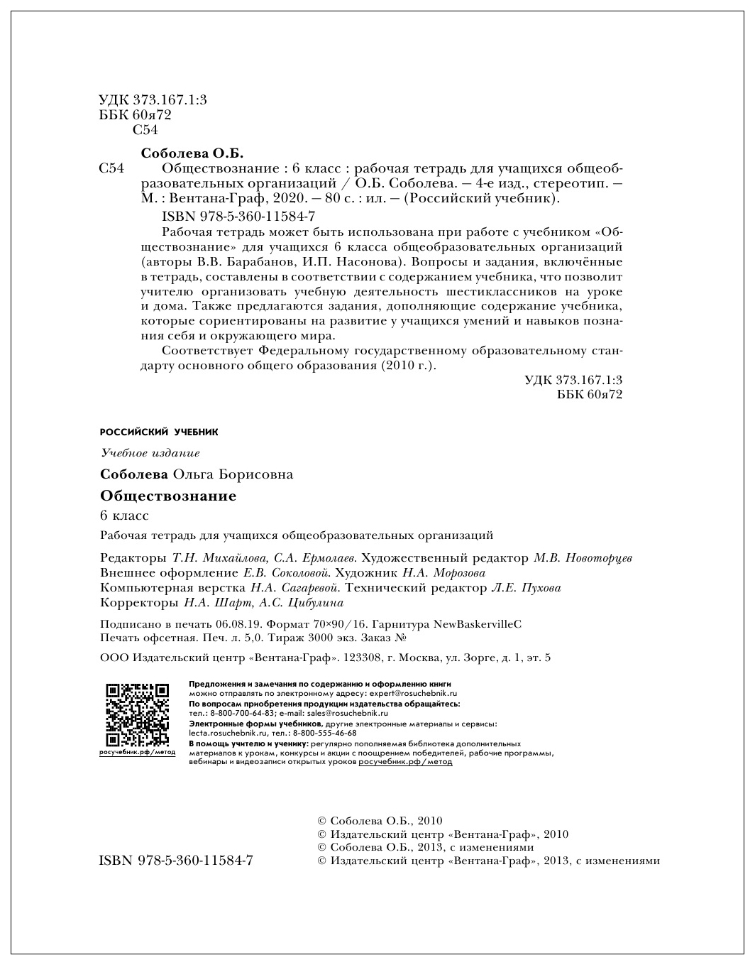 Соболева. Обществознание. 6 кл. Рабочая тетрадь. (Фгос) – купить в Москве,  цены в интернет-магазинах на Мегамаркет