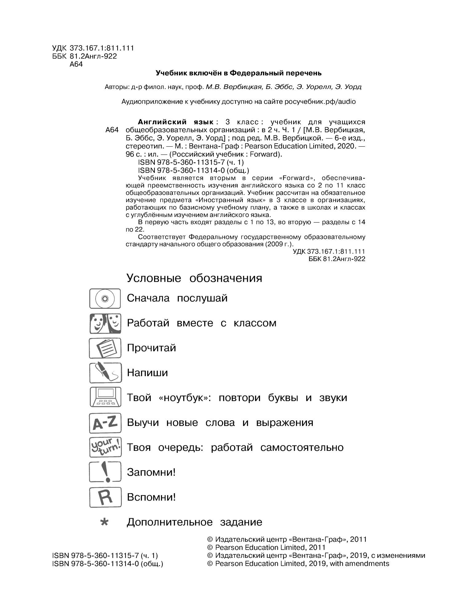 Учебник Английский язык 3 кл. Часть 1 Вербицкая Forward ФГОС – купить в  Москве, цены в интернет-магазинах на Мегамаркет