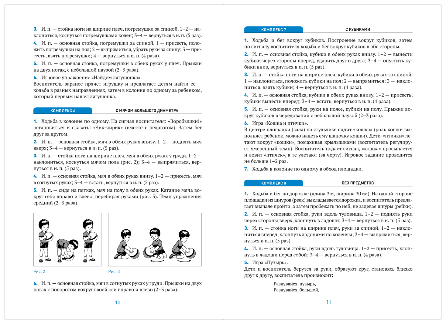 Пособие ФГОС Оздоровительная гимнастика - Комплексы упражнений детям 3-4 л.  Мозаика-Синтез - купить подготовки к школе в интернет-магазинах, цены на  Мегамаркет | МС11549