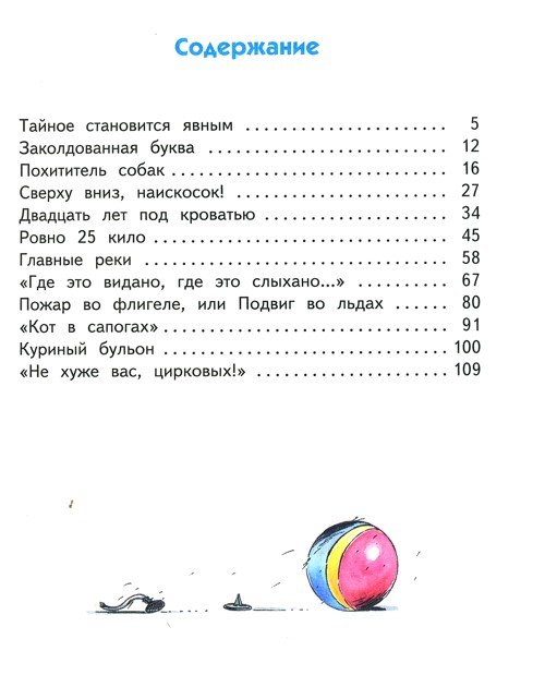 Драгунский денискины рассказы сколько страниц. Драгунский Денискины рассказы оглавление. Денискины рассказы оглавление книги. Денискины рассказы содержание книги.