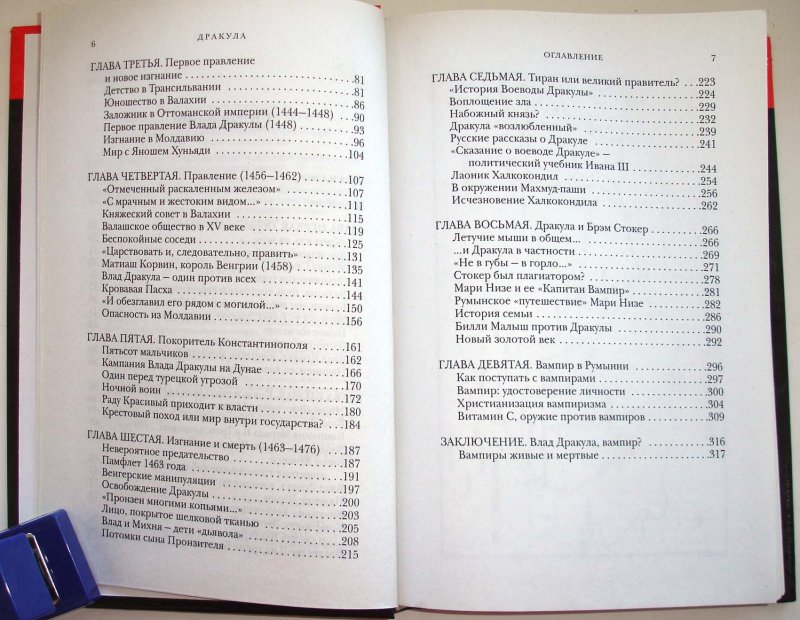 Дракула стокер. Дракула книга содержание. Дракула аннотация. Дракула книга содержание. Брэм стокер книги.