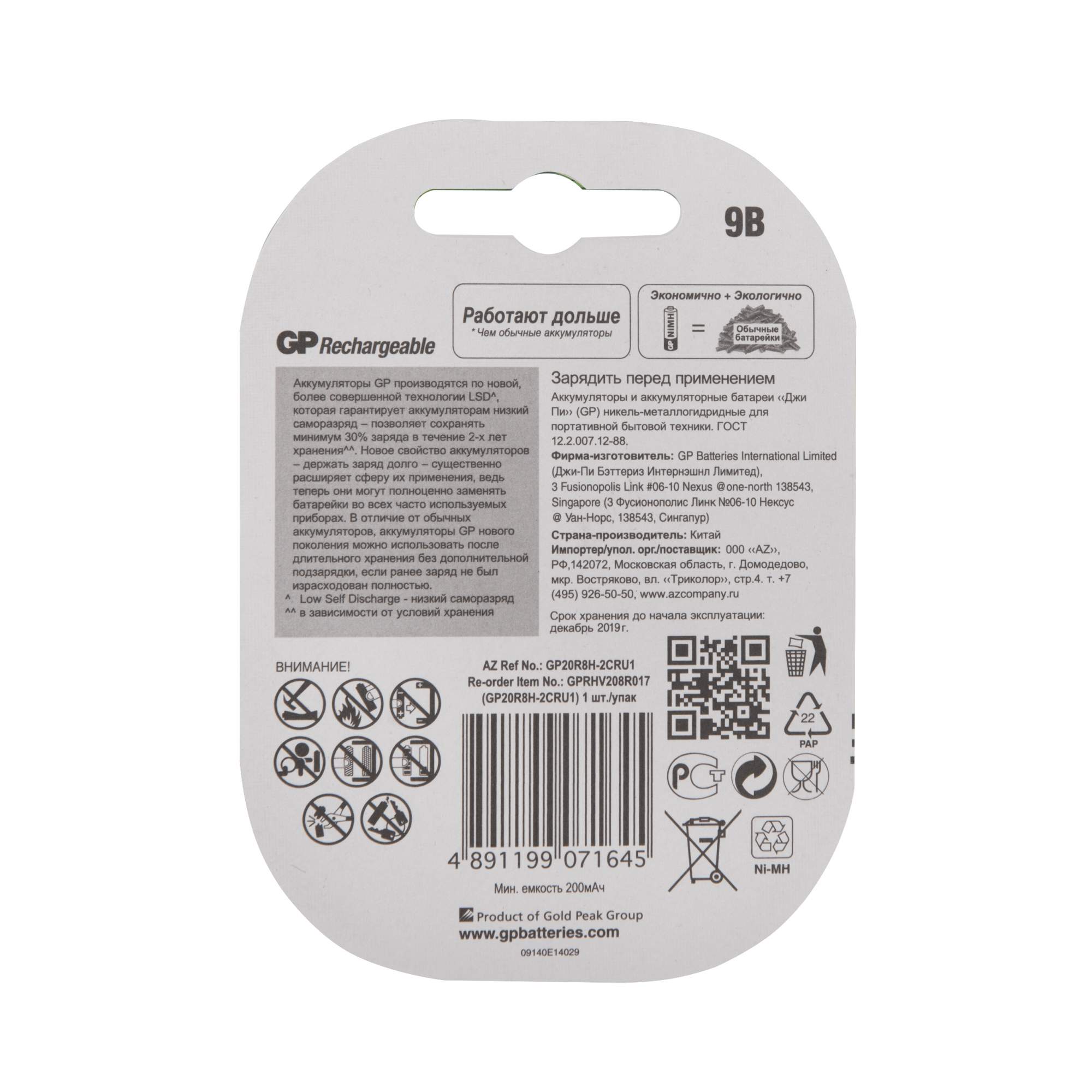 Аккумуляторная батарея GP 9V (крона) 200 мАч, 1 шт - купить в Москве ...