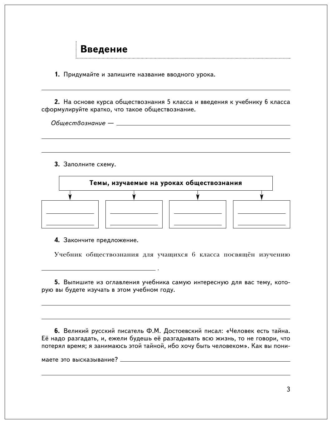 Соболева. Обществознание. 6 кл. Рабочая тетрадь. (Фгос) – купить в Москве,  цены в интернет-магазинах на Мегамаркет