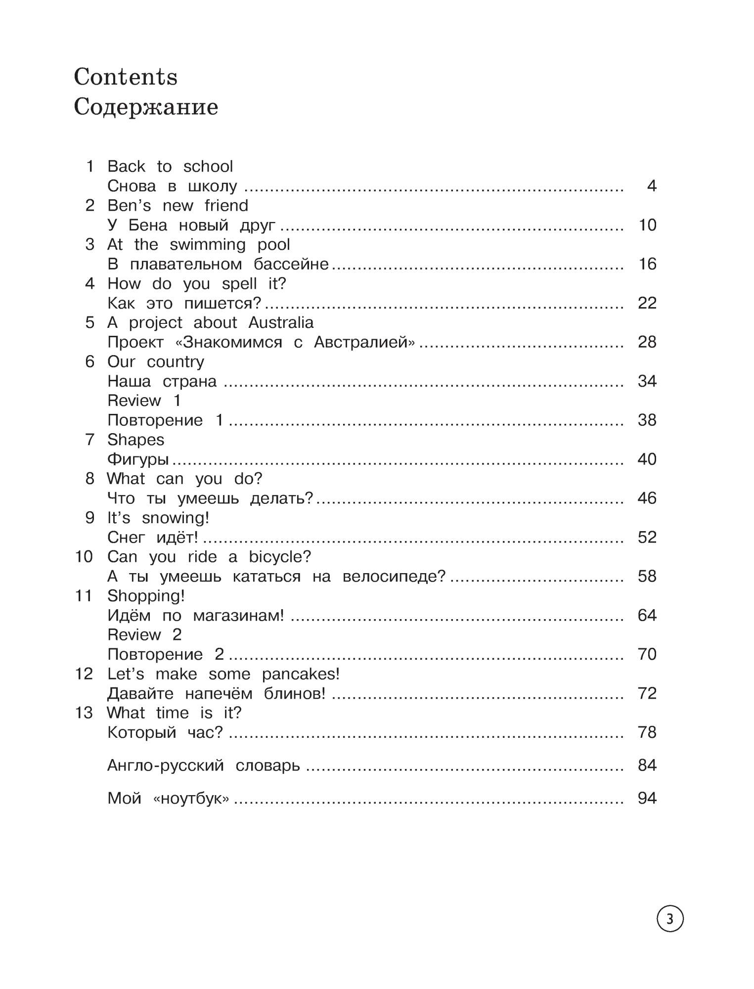 Учебник Английский язык 3 кл. Часть 1 Вербицкая Forward ФГОС – купить в  Москве, цены в интернет-магазинах на Мегамаркет