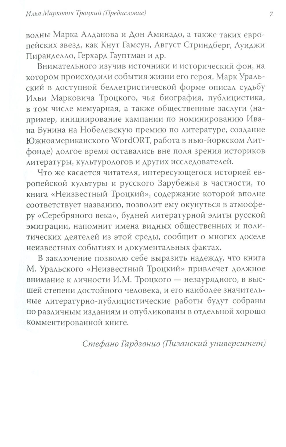 Книга Неизвестный Троцкий. Илья Троцкий, Иван Бунин... - купить биографий и мемуаров в интернет-магазинах, цены на Мегамаркет |