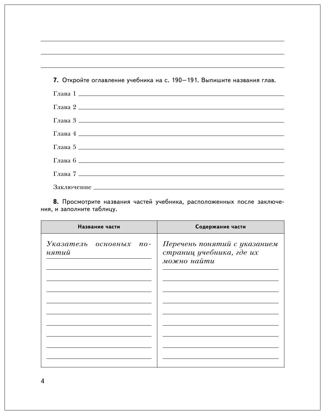 Соболева. Обществознание. 6 кл. Рабочая тетрадь. (Фгос) – купить в Москве,  цены в интернет-магазинах на Мегамаркет