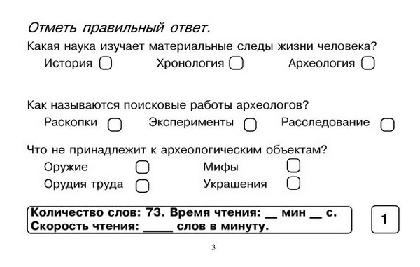 Блицконтроль скорости чтения и понимания текста. Блицконтроль скорости чтения 2 класс.