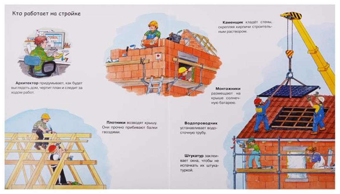 Профессия строитель. Строительные профессии для дошкольников. Стройка иллюстрация. Кто строит дом профессии. Стих про строителя.