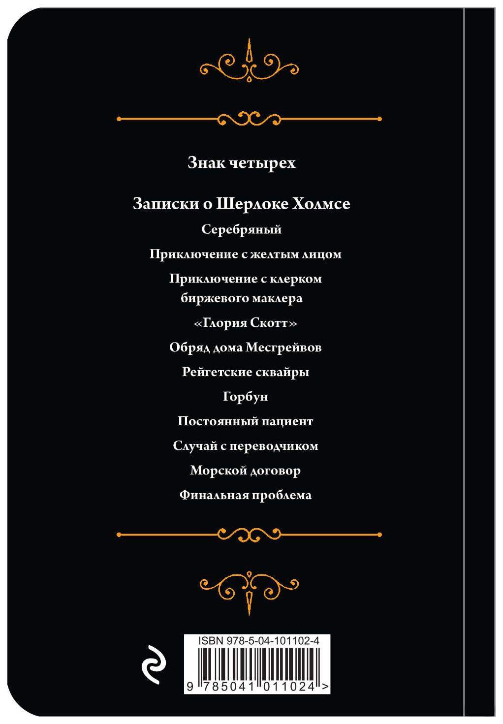 Книга Приключения Шерлока Холмса. Том 2 - купить классической литературы в  интернет-магазинах, цены на Мегамаркет |