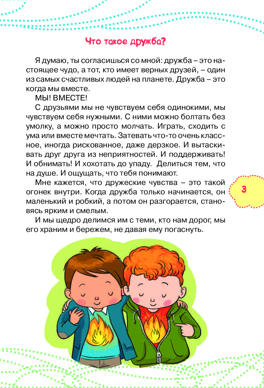 Аст книга как найти Друзей и Быть Хорошим Другом - купить детской  энциклопедии в интернет-магазинах, цены на Мегамаркет |