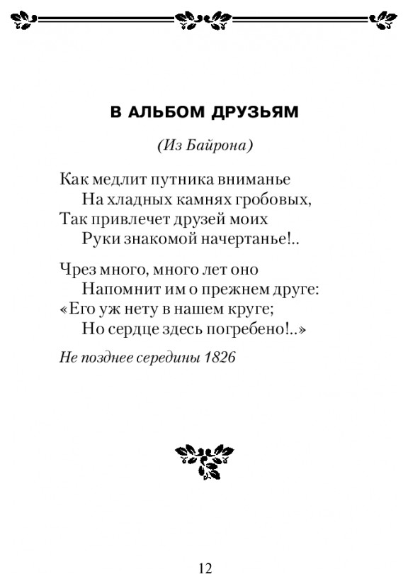 Характер стихотворения. Тютчев ф. и. - предопределение. Ярина книги стихов. Стихи Тютчева восьми строчные.