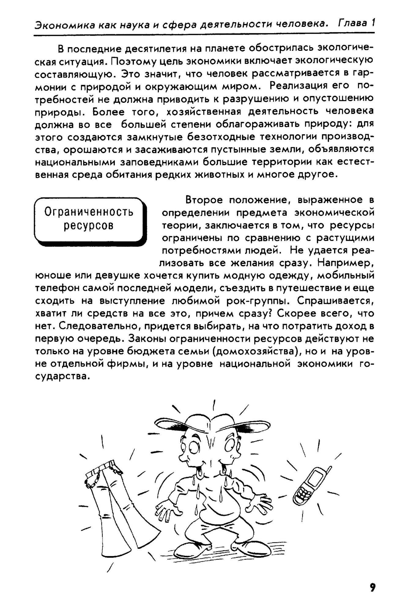 Учебник Экономика. для 10-11 классов – характеристики на Мегамаркет