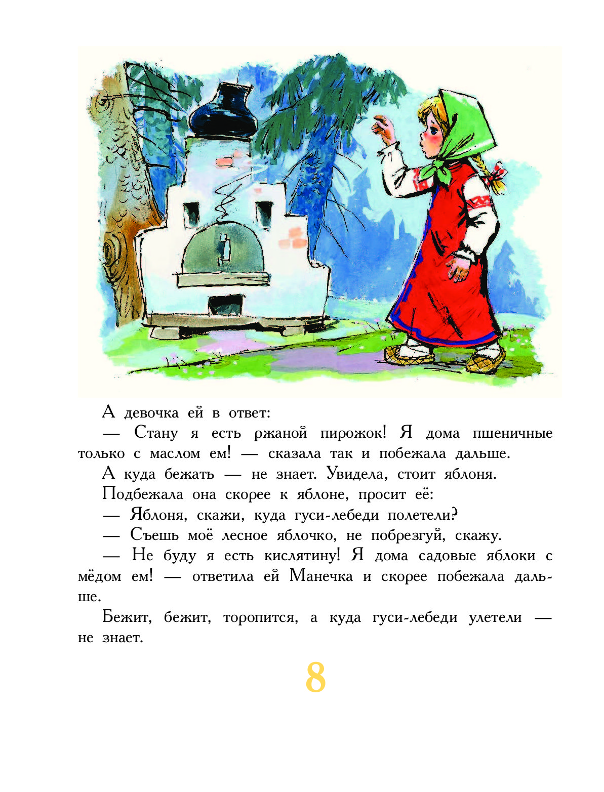 Сказка за сказкой – купить в Москве, цены в интернет-магазинах на Мегамаркет