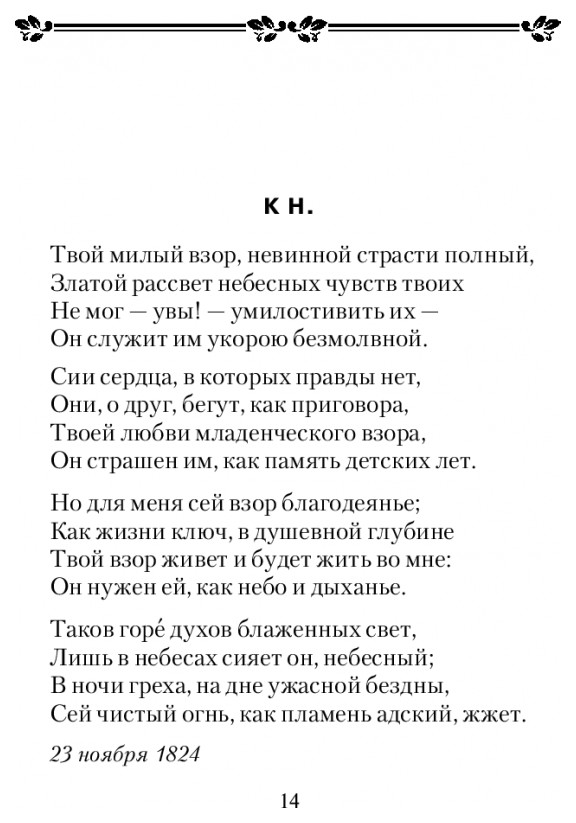 тютчев стихи о любви. твой милый взор тютчев. и. тютчев твой милый взор. твой милый взор невинной страсти полный тютчев.