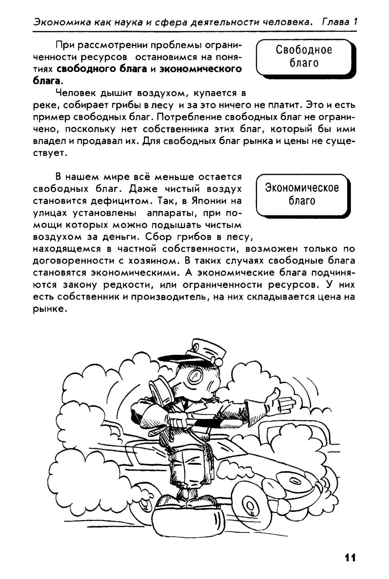 Учебник Экономика. для 10-11 классов – характеристики на Мегамаркет