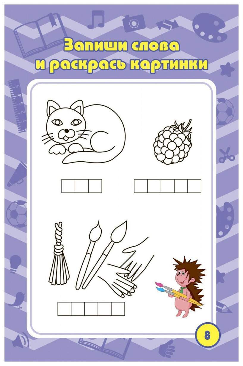 Блокнот 4-7 лет: задачки, игры, пазлы, ребусы, кроссворды, сканворды,  лабиринты - купить развивающие книги для детей в интернет-магазинах, цены  на Мегамаркет | КЖ-1438