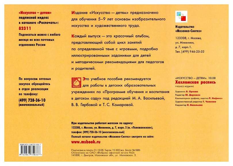 Набор заготовок для творчества Раскрась И Подари DR-1082 Хохлома в Москве