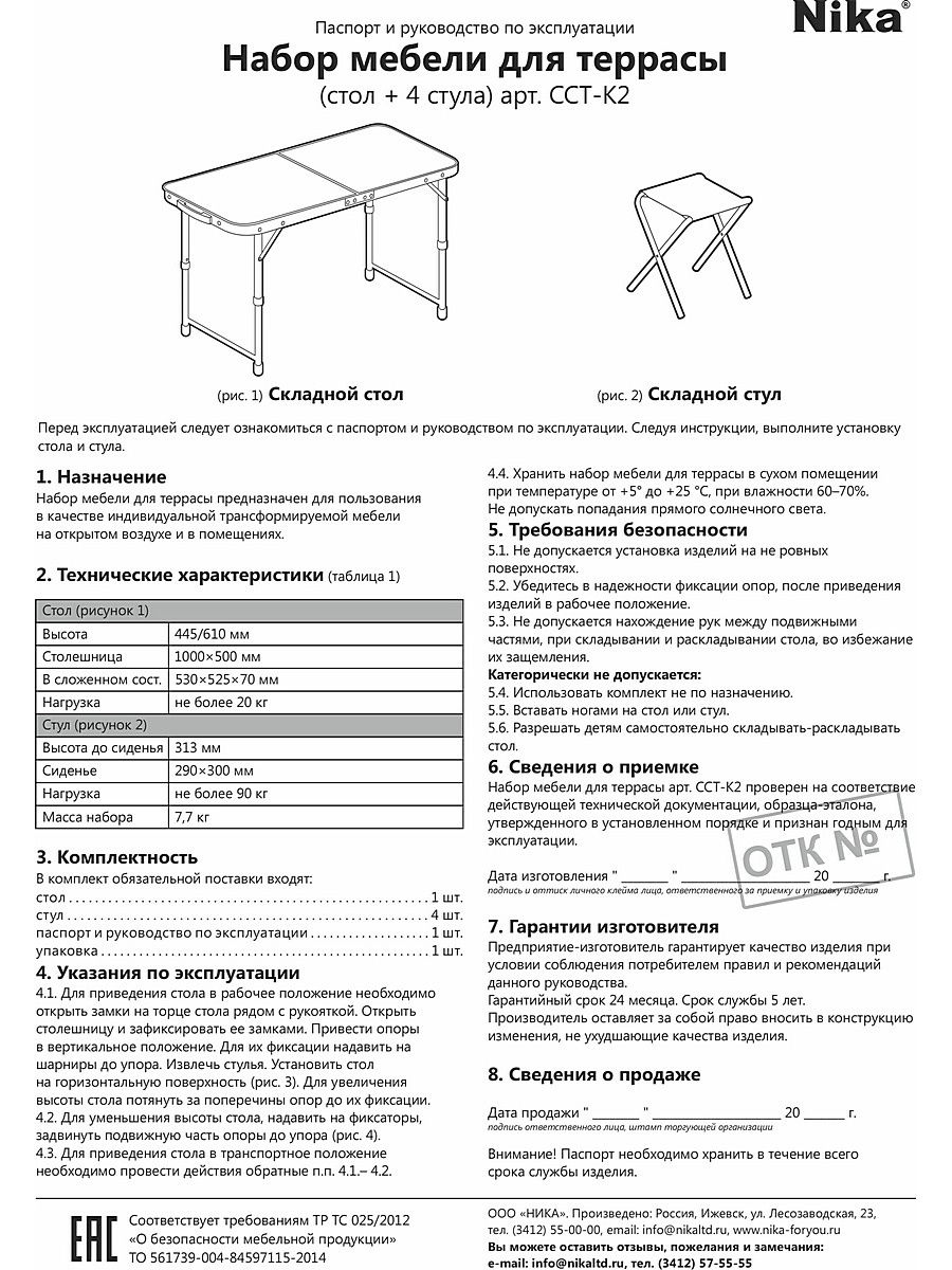 Набор складной мебели Ника ССТ-к2