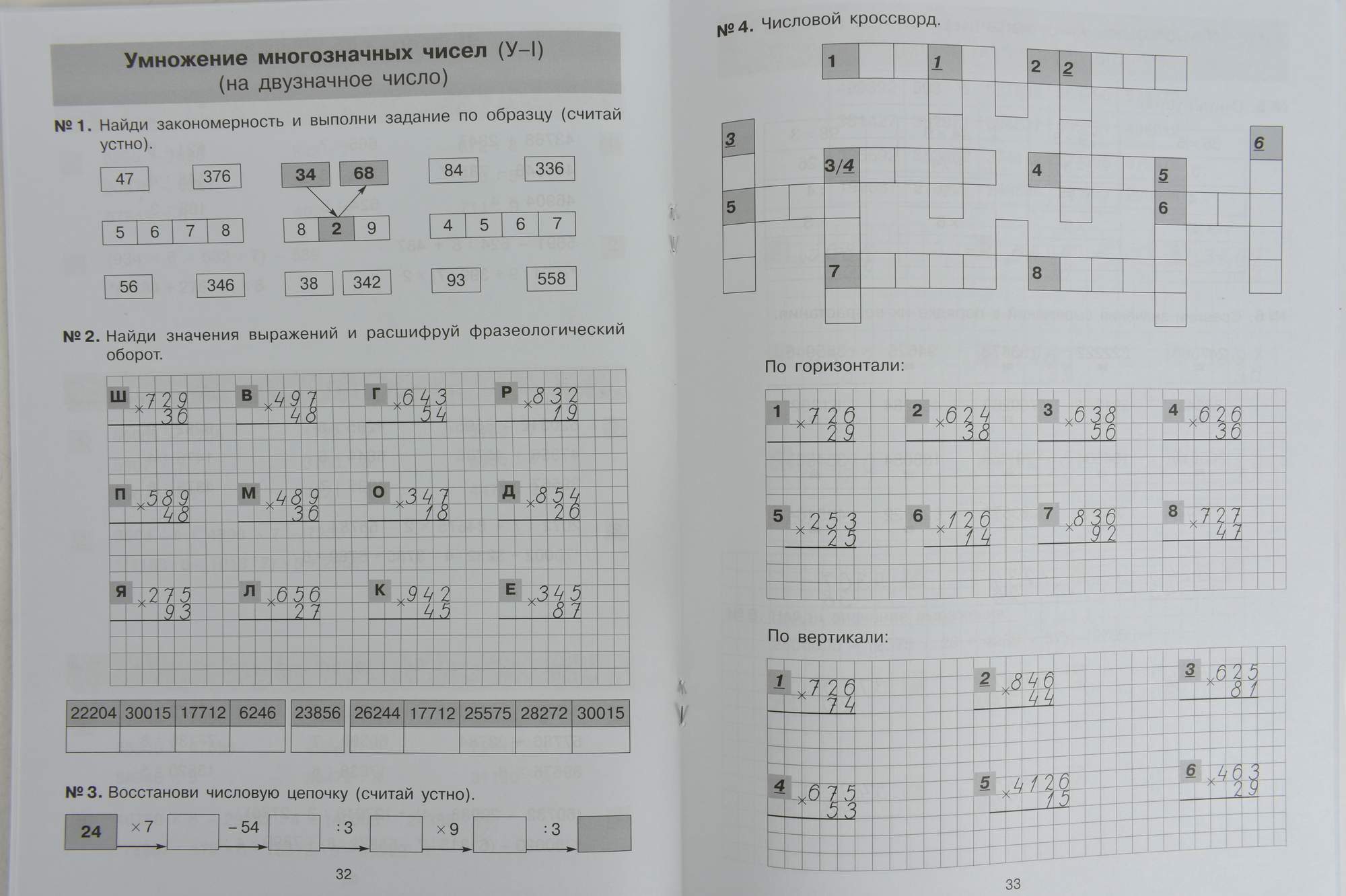 Многозначное умножение. Тетрадь практикум по математике 3-4 класс Гребнева. Гдз по математике тетрадь практикум 3-4 класс Гребнева. Тетрадь практикум по математике 4 класс Гребнева ответы. Гдз по математике 4 класс тетрадь практикум Гребнева.