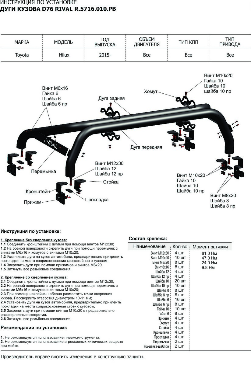 Дуги кузова d76 Rival Toyota Hilux VIII , нерж. сталь, 2 части, черные,  R.5716.010.PB – купить в Москве, цены в интернет-магазинах на Мегамаркет