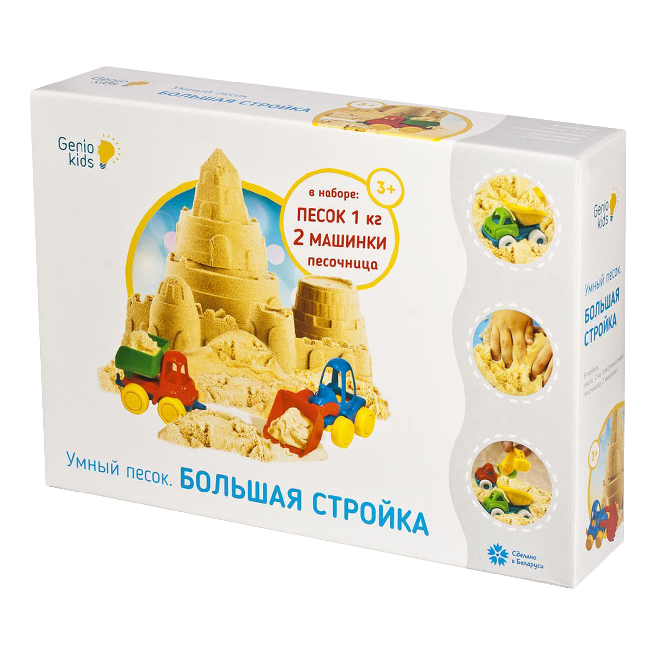 Кинетический и космический песок Genio Kids Умный песок Большая стройка -  купить в FlapRu, цена на Мегамаркет