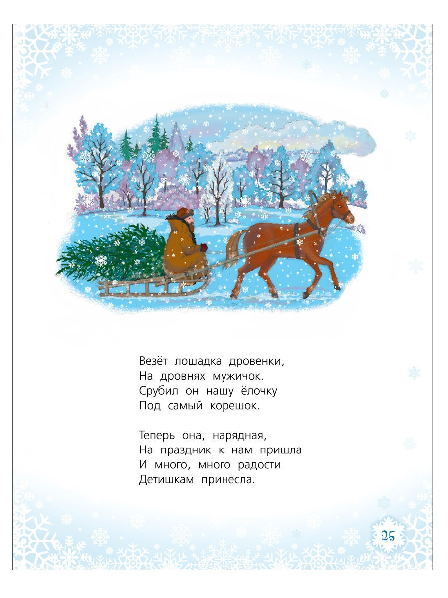 10 детских книг о зиме