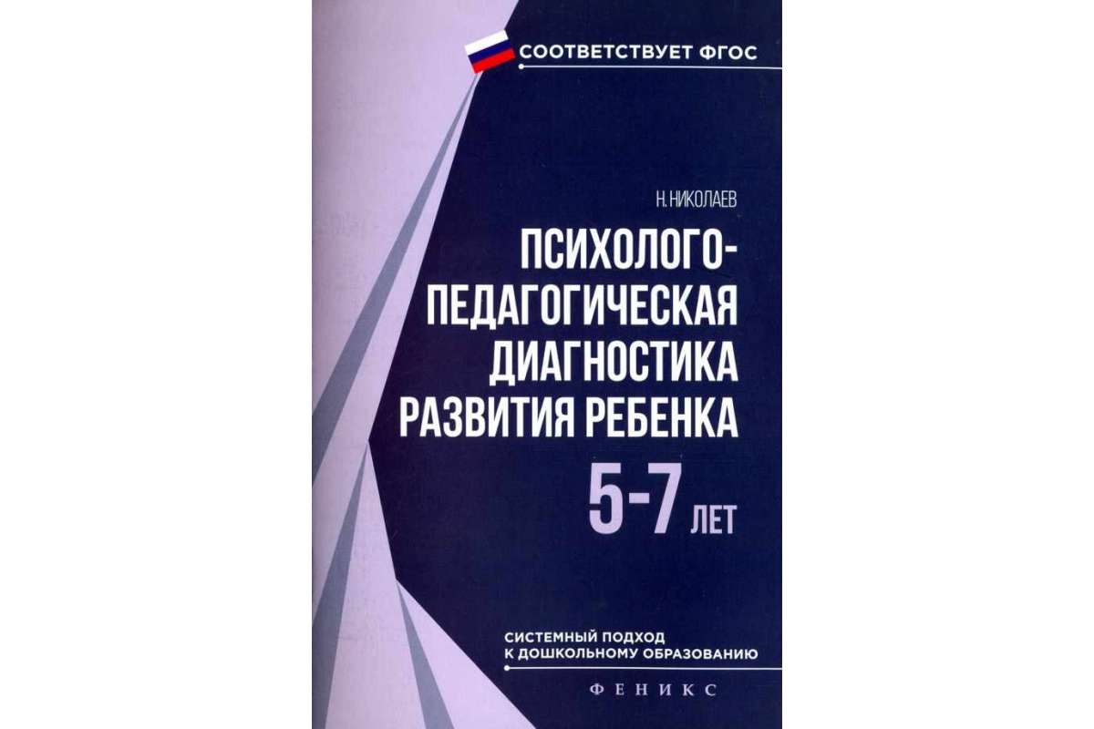 Психолого педагогическая диагностика. Психолого педагогическая диагностика ребенка 7 лет. Забрамная психолого-педагогическая диагностика. Диагностика детей 5-7 лет. Диагностика Щетининой для дошкольников.